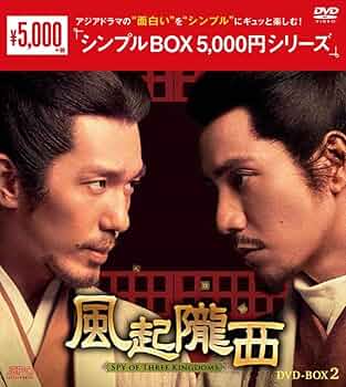 Amazon.co.jp: 風起隴西（ふうきろうせい）－SPY of Three